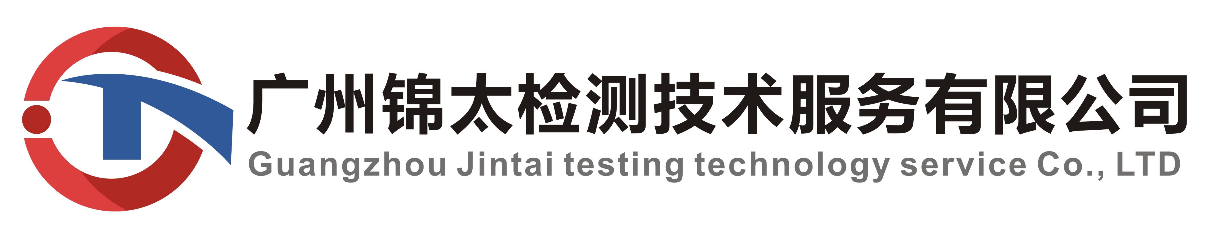 广州锦太检测技术服务有限公司